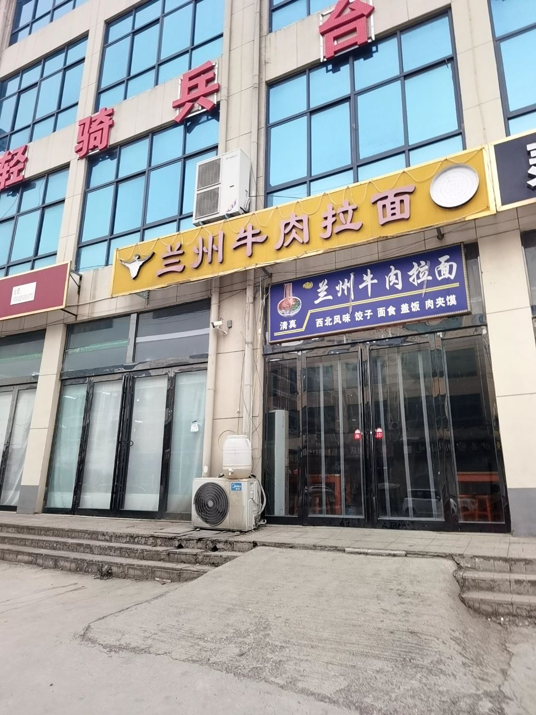 清真兰州牛肉拉面