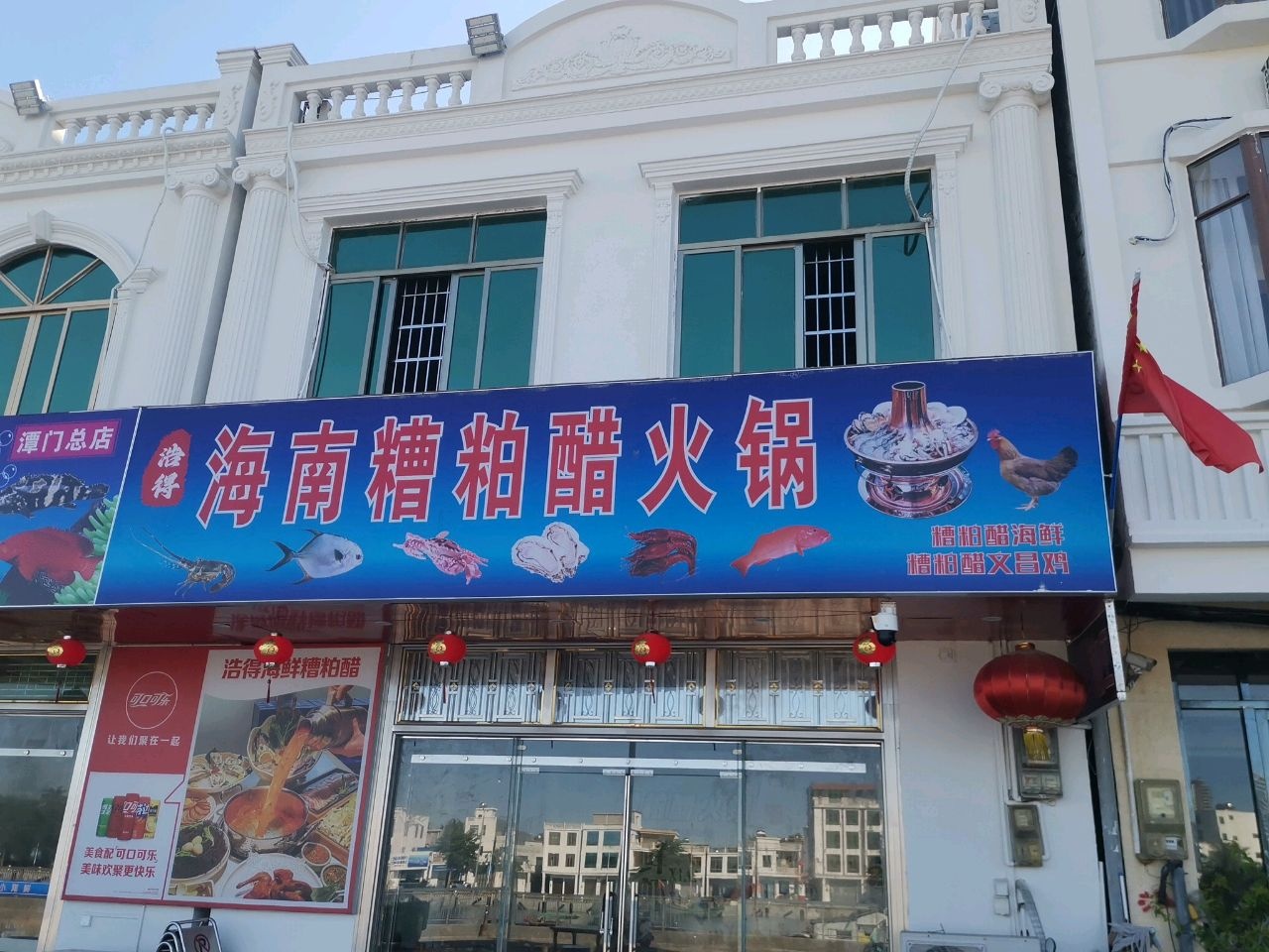 浩得海南糟柏醋火锅