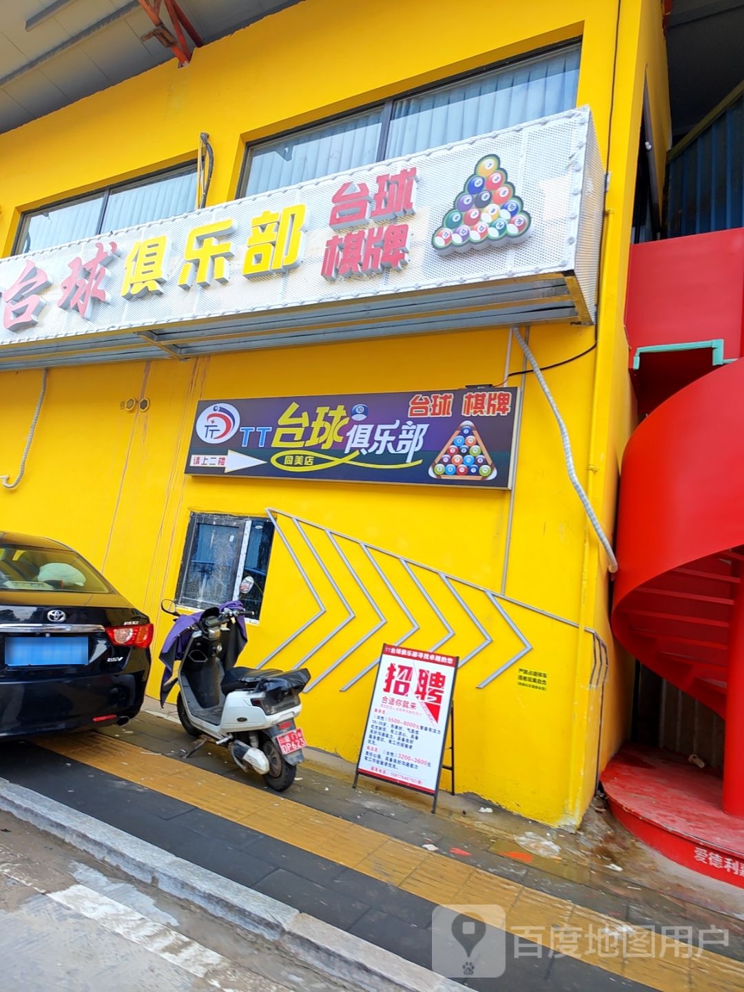 TT台球俱乐部(同美店)