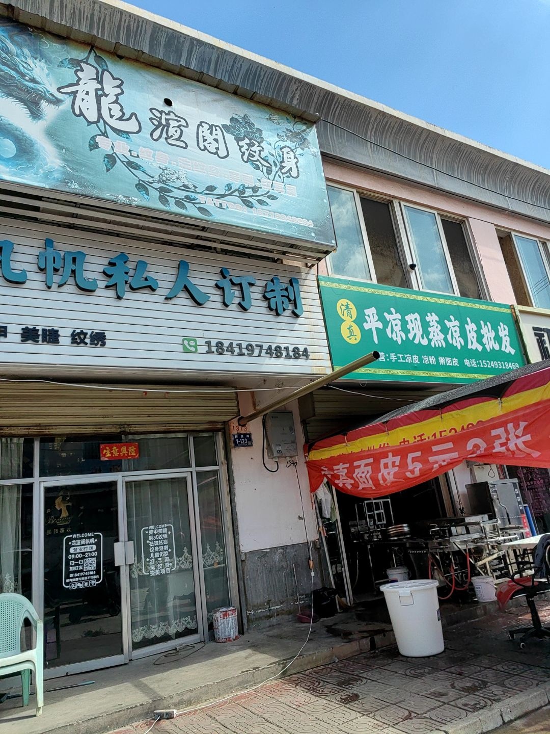 龙渲阁纹身休闲会所