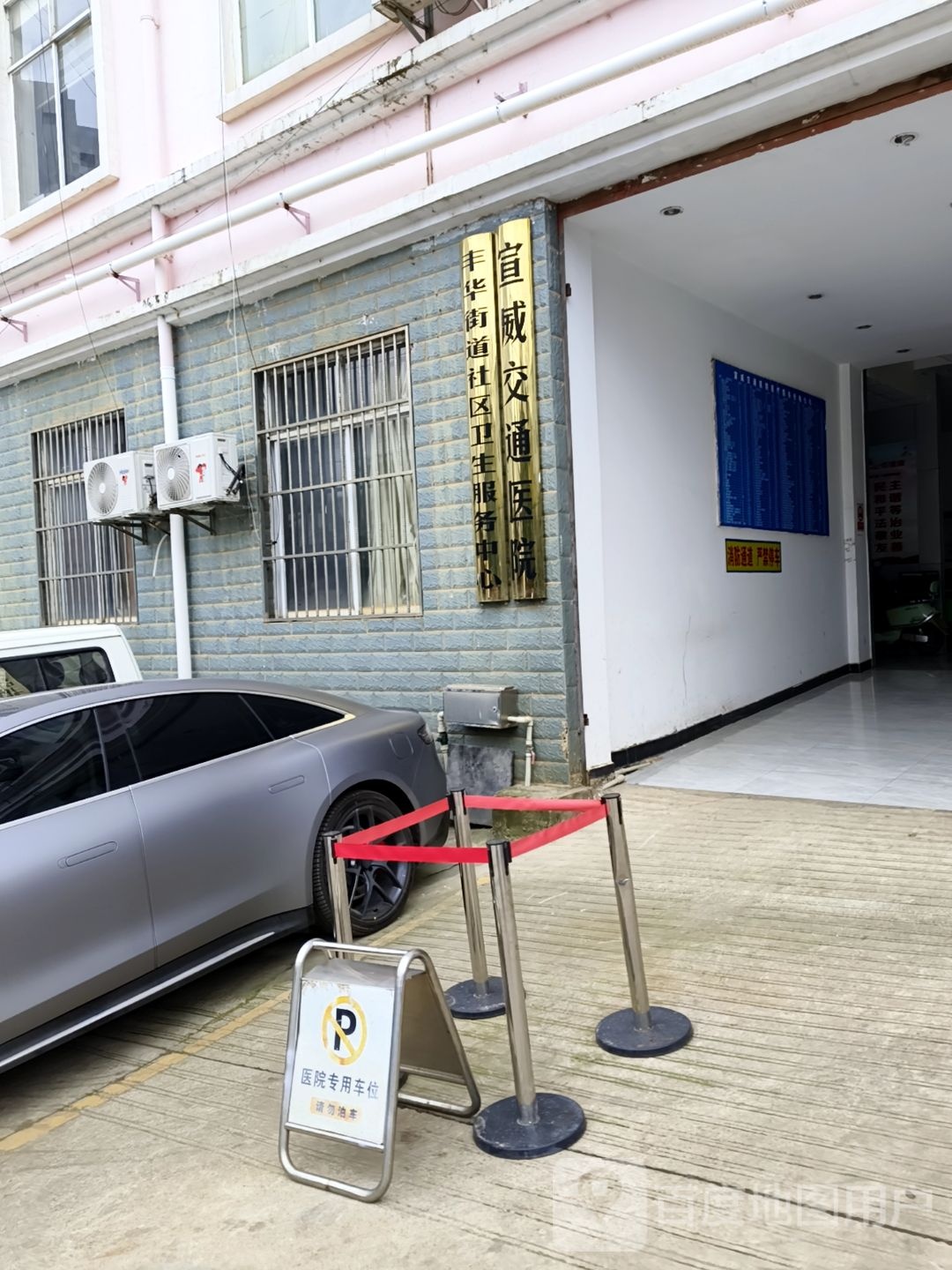 丰华街道社区卫生服务中心