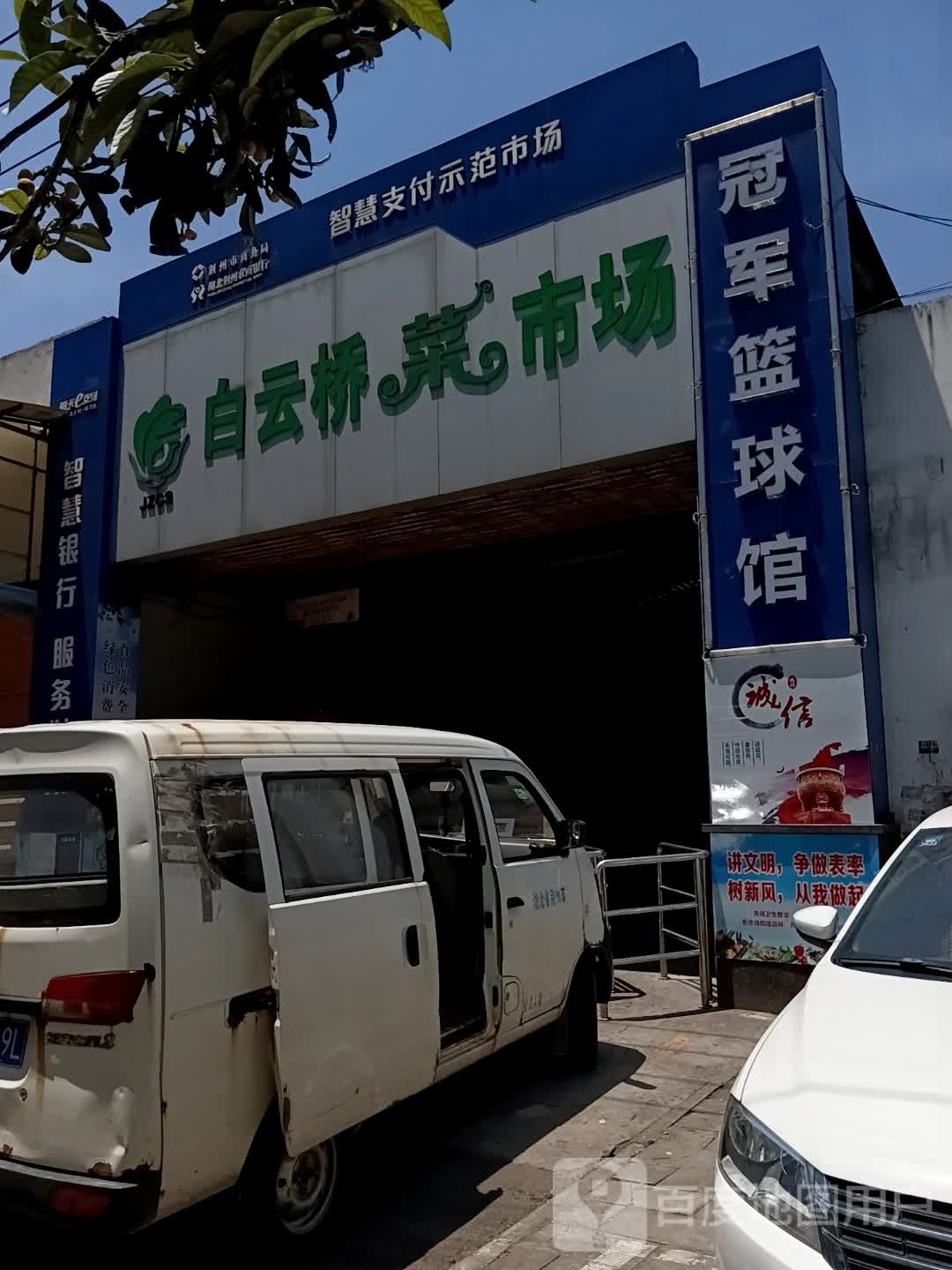 冠军篮球馆