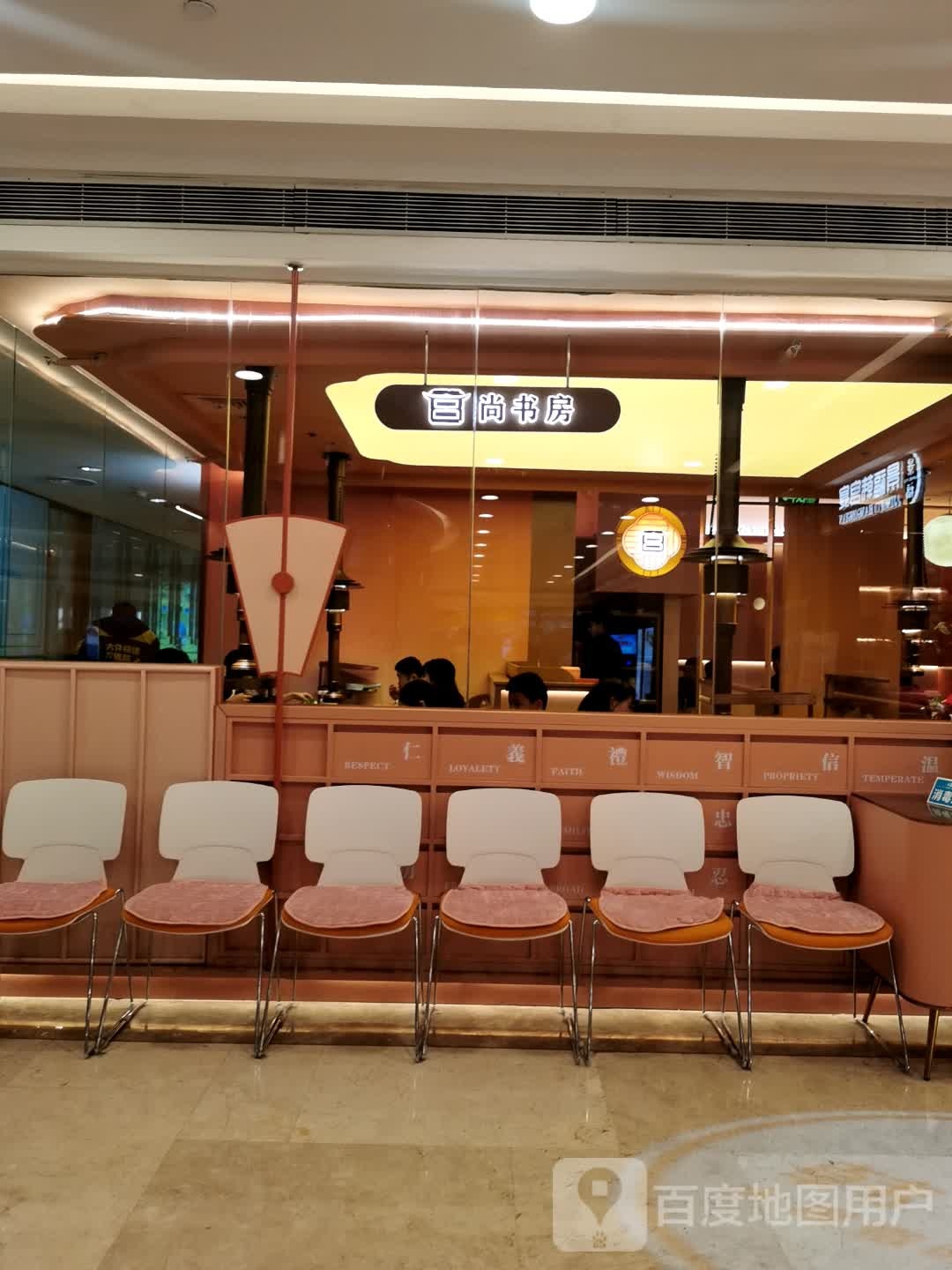 尚书房(武商摩尔城店)