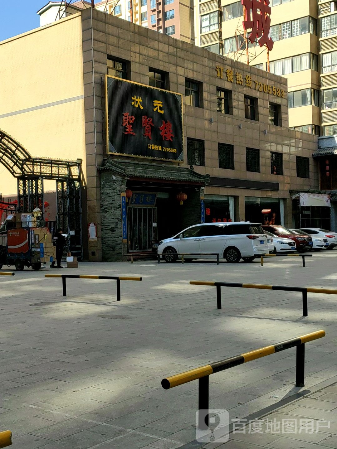 圣贤楼(御景华城花园社区店)