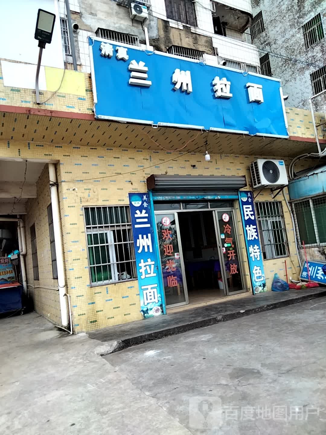 兰州正宗牛肉拉面(下金龙店)
