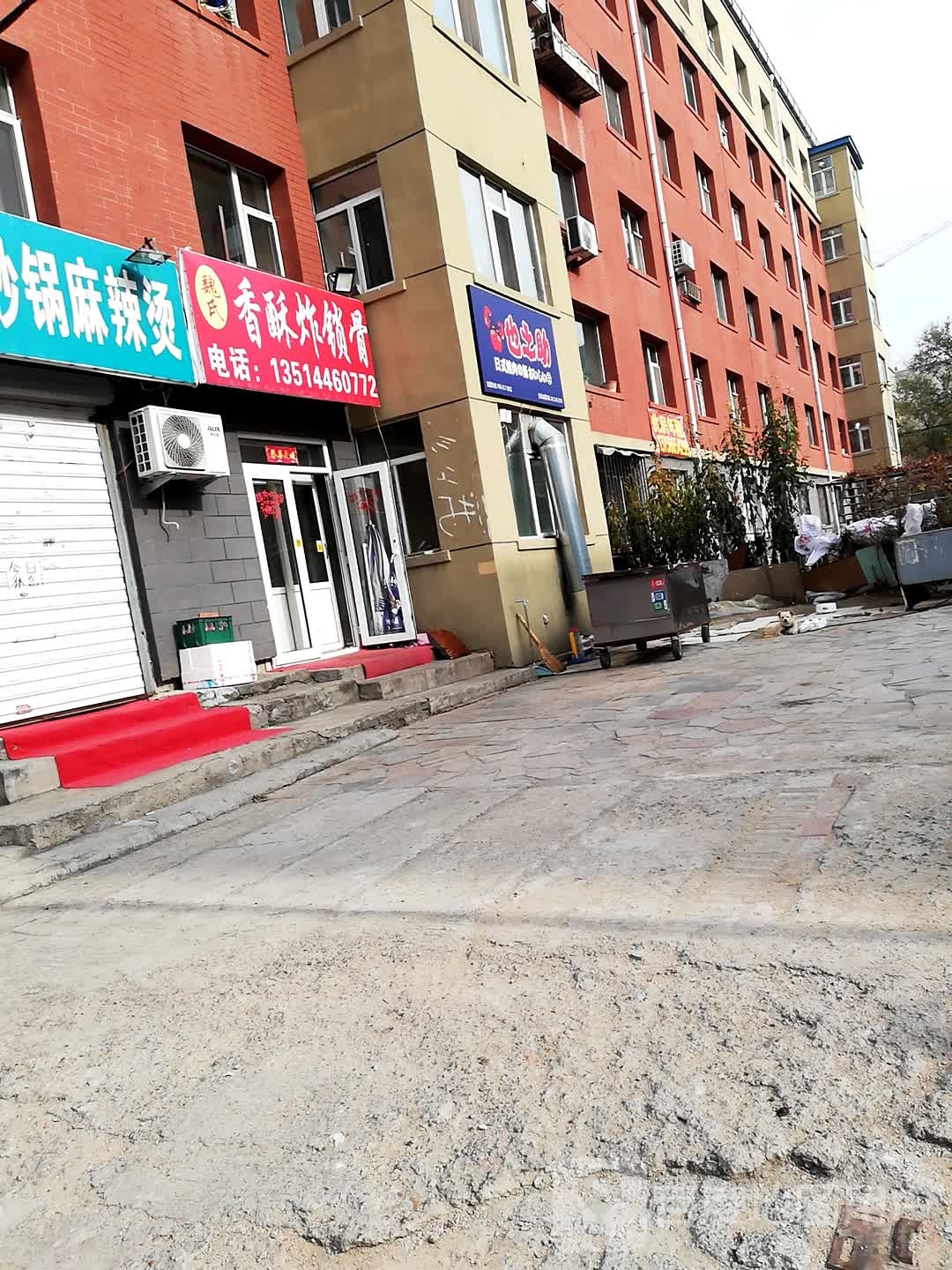 也之助日式烧肉饭(长春林园小区店)