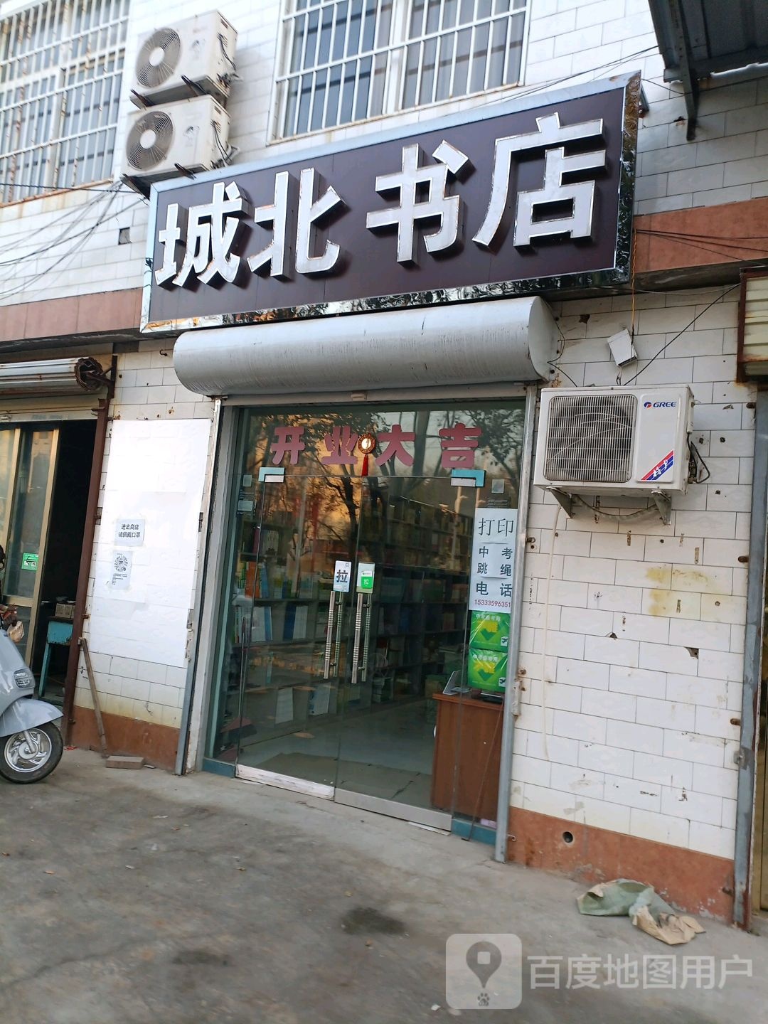 城被书店