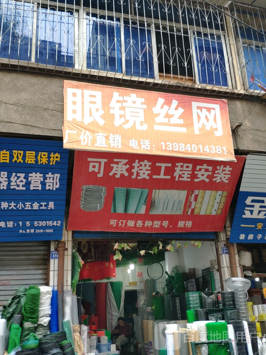 眼睛丝肉