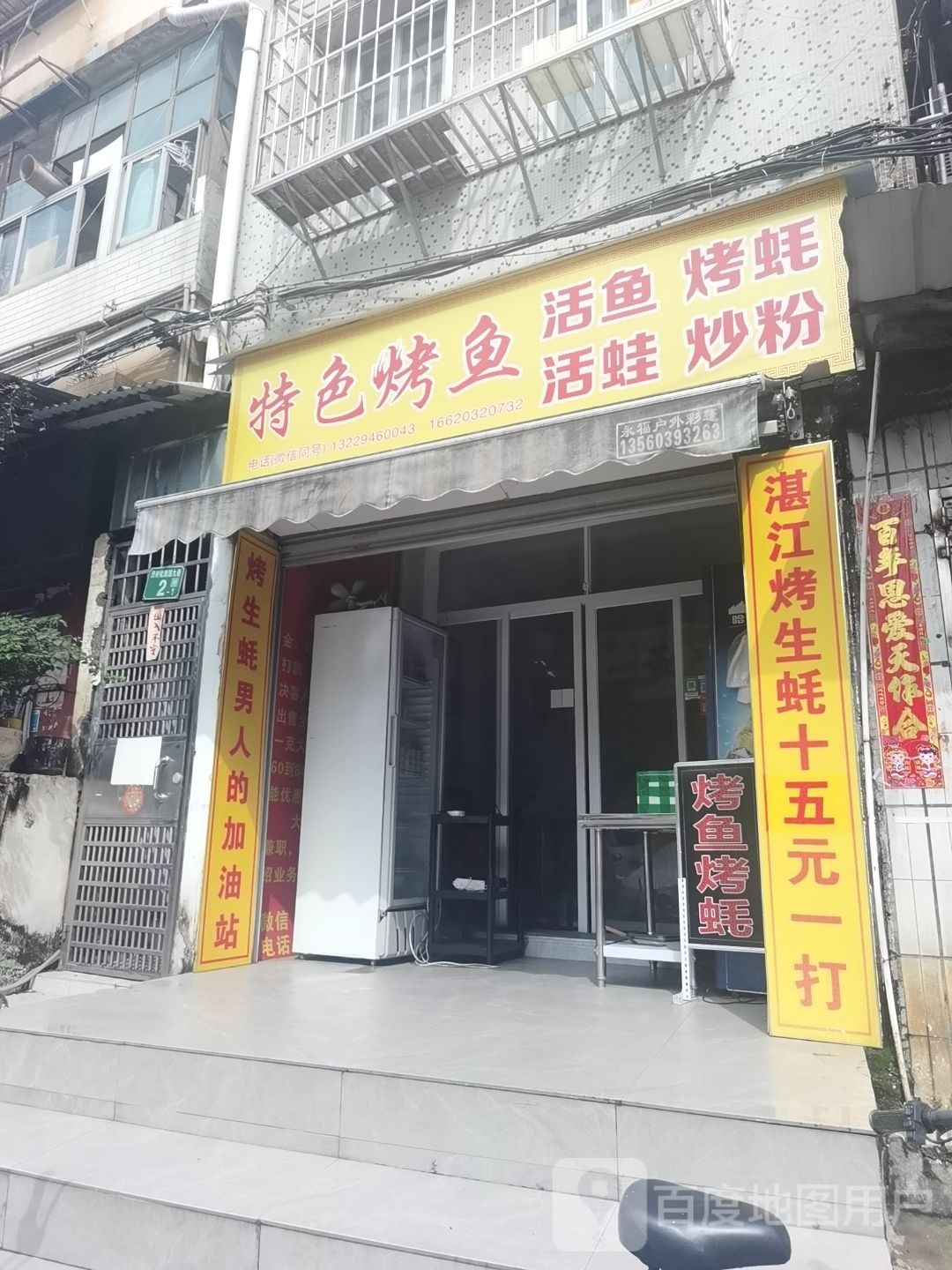 土蚝烧烤小龙炒·河粉·面