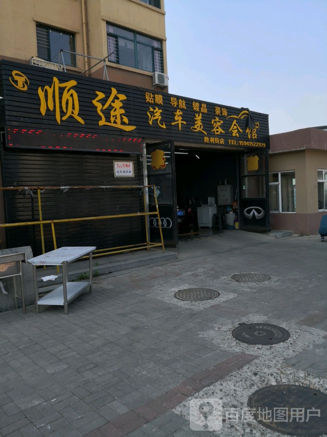 枫霖汽车美容会馆(胜利街店)