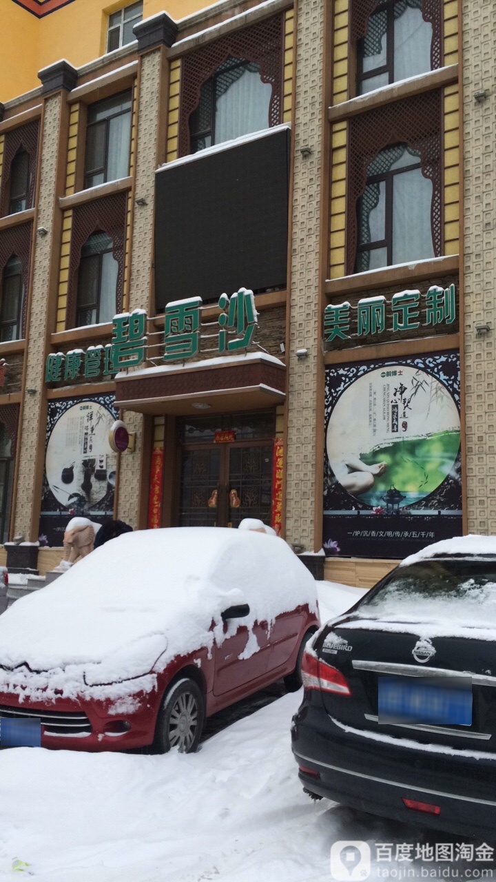 博鳌一龄碧雪莎生命养护中心(珲春街形象店)