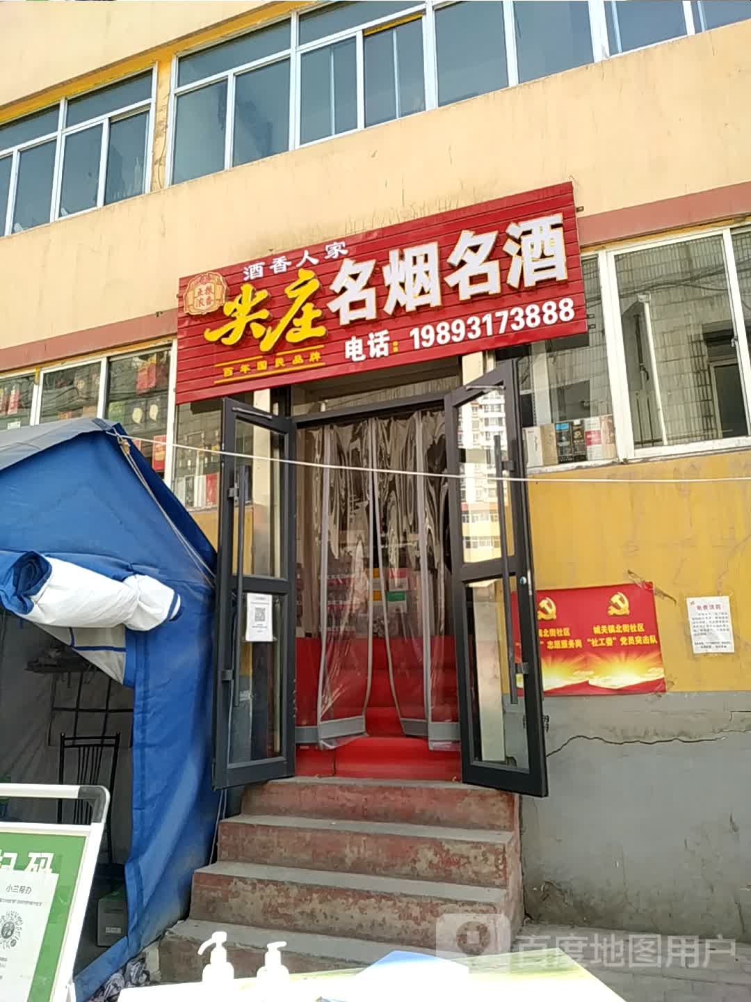 天佑德青稞酒香人家烟酒批发