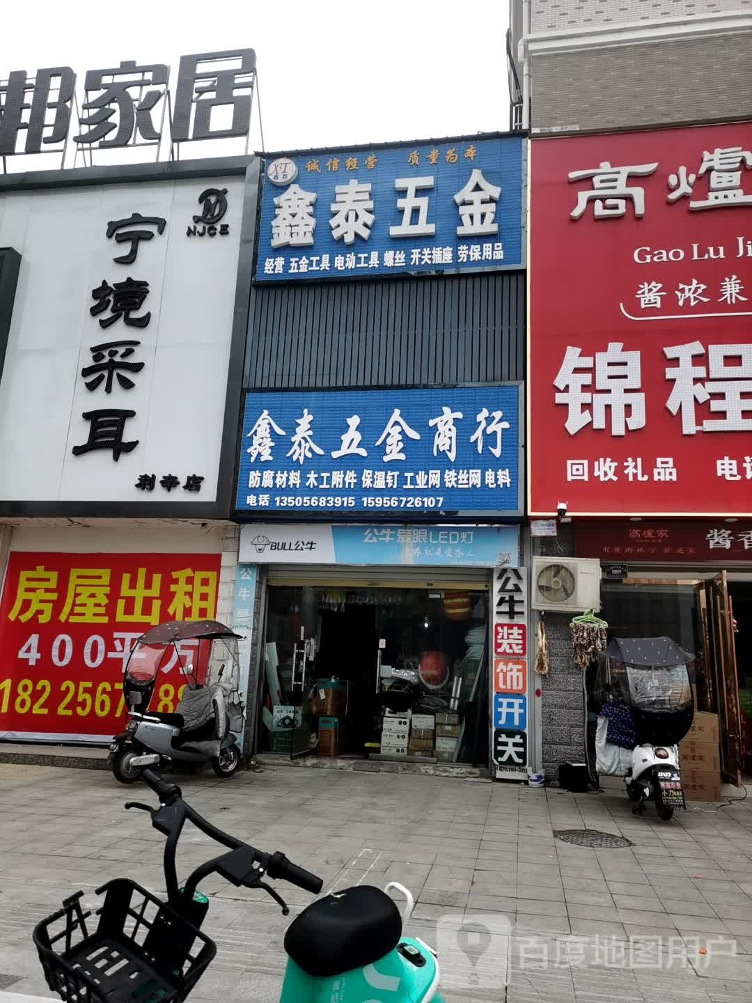 宁境采尔(利辛店)