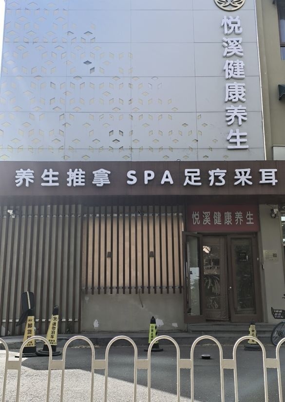 星月·泰式全身舒养