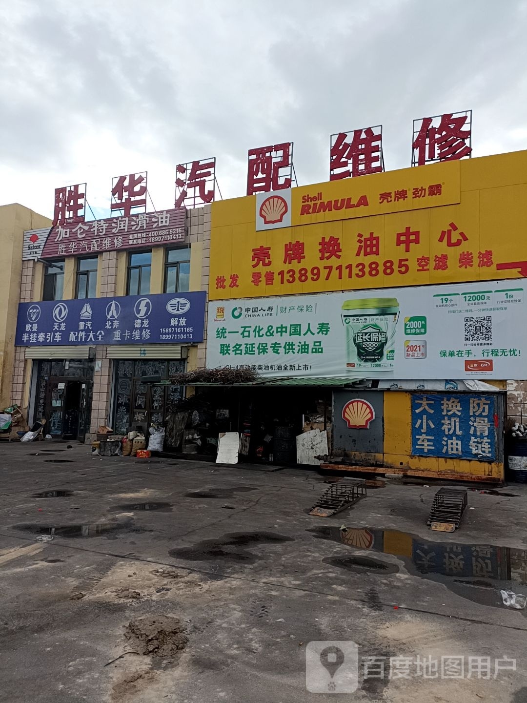 胜华汽配维修