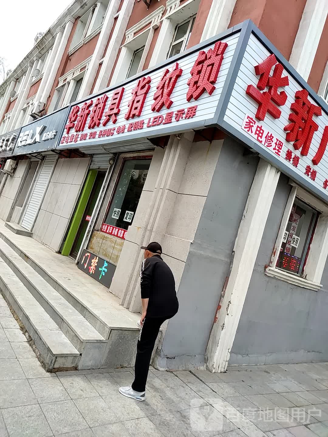 华新锁具指纹锁