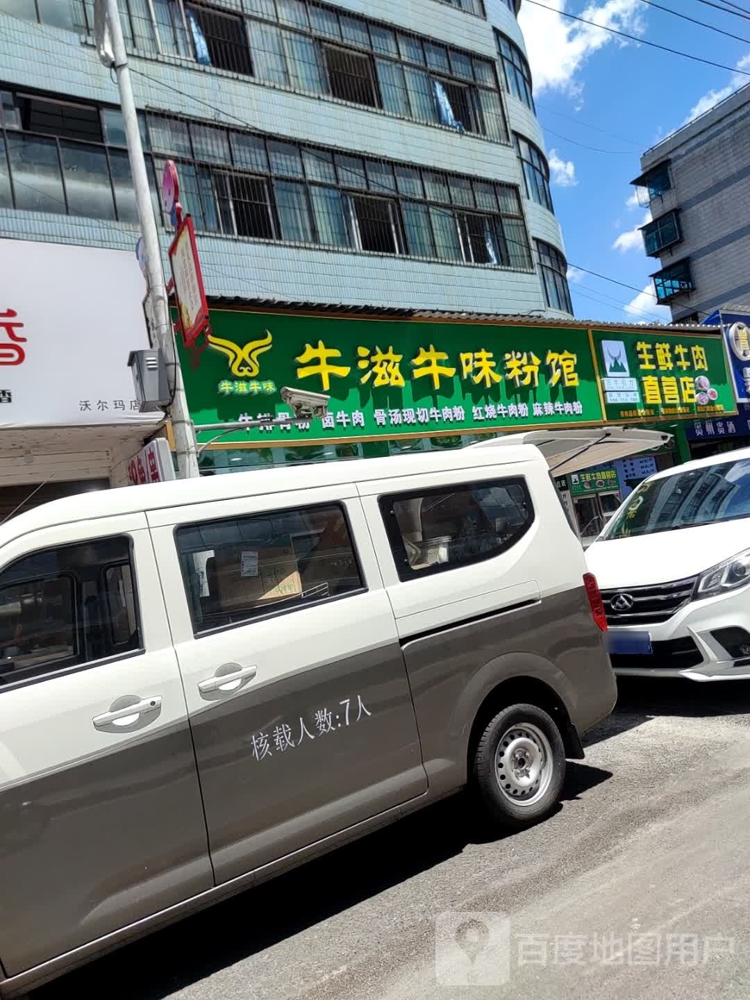 牛滋牛味粉馆(太阳商业广场店)