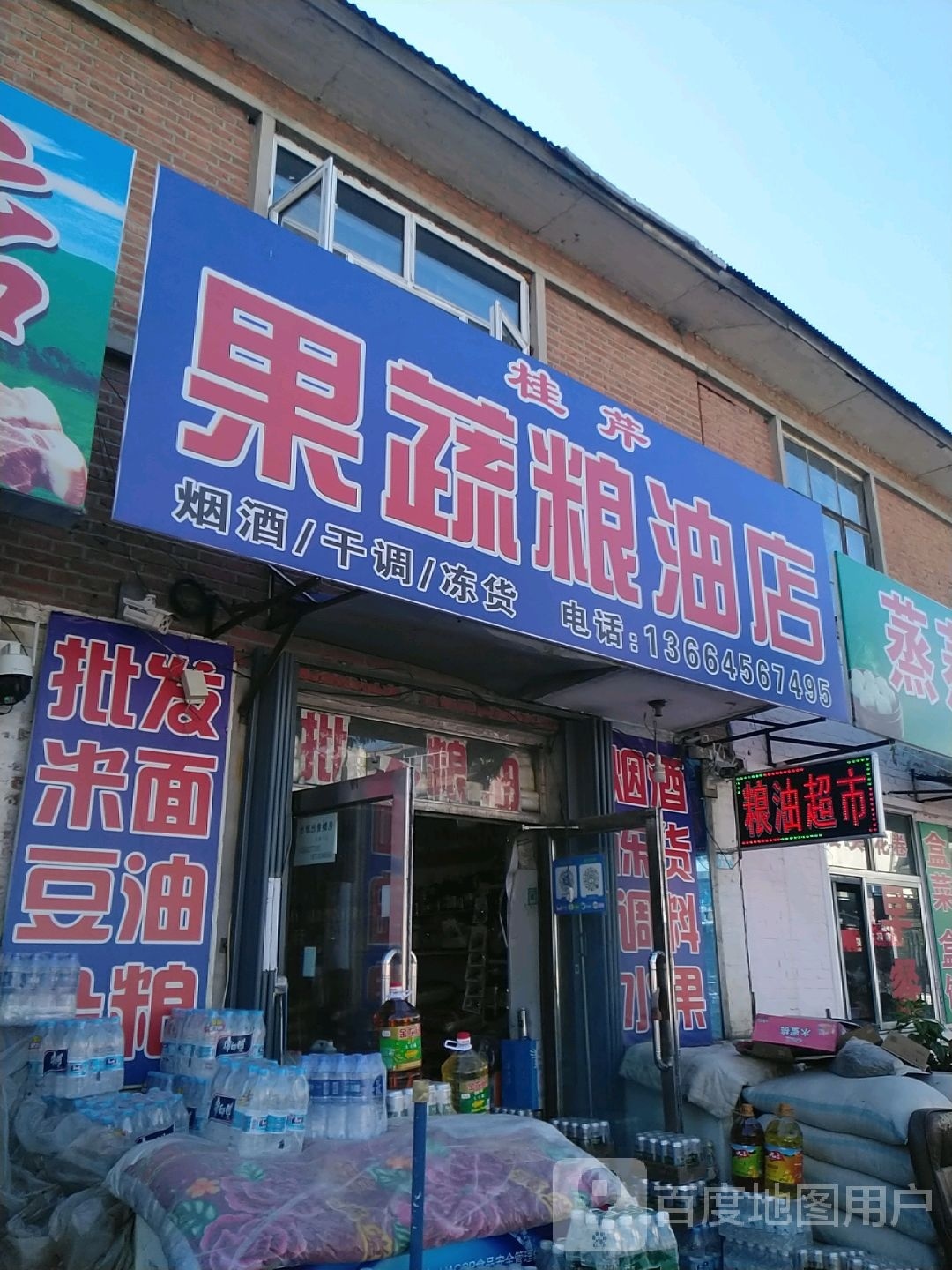 果蔬粮油超市