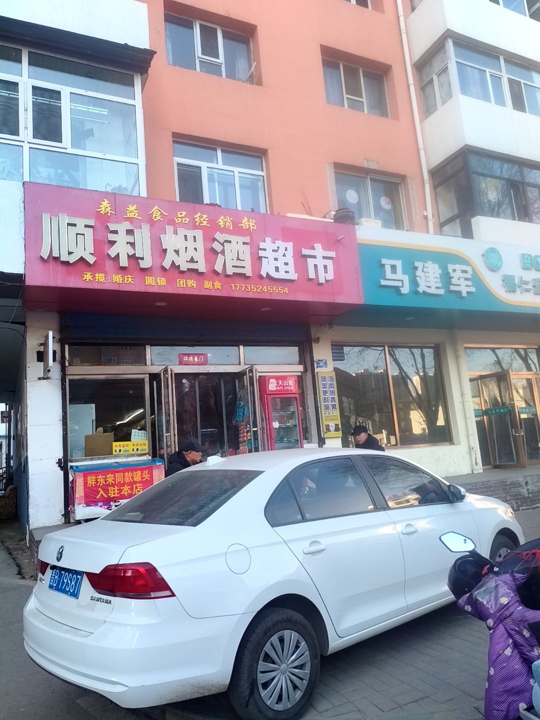 顺利废品收购
