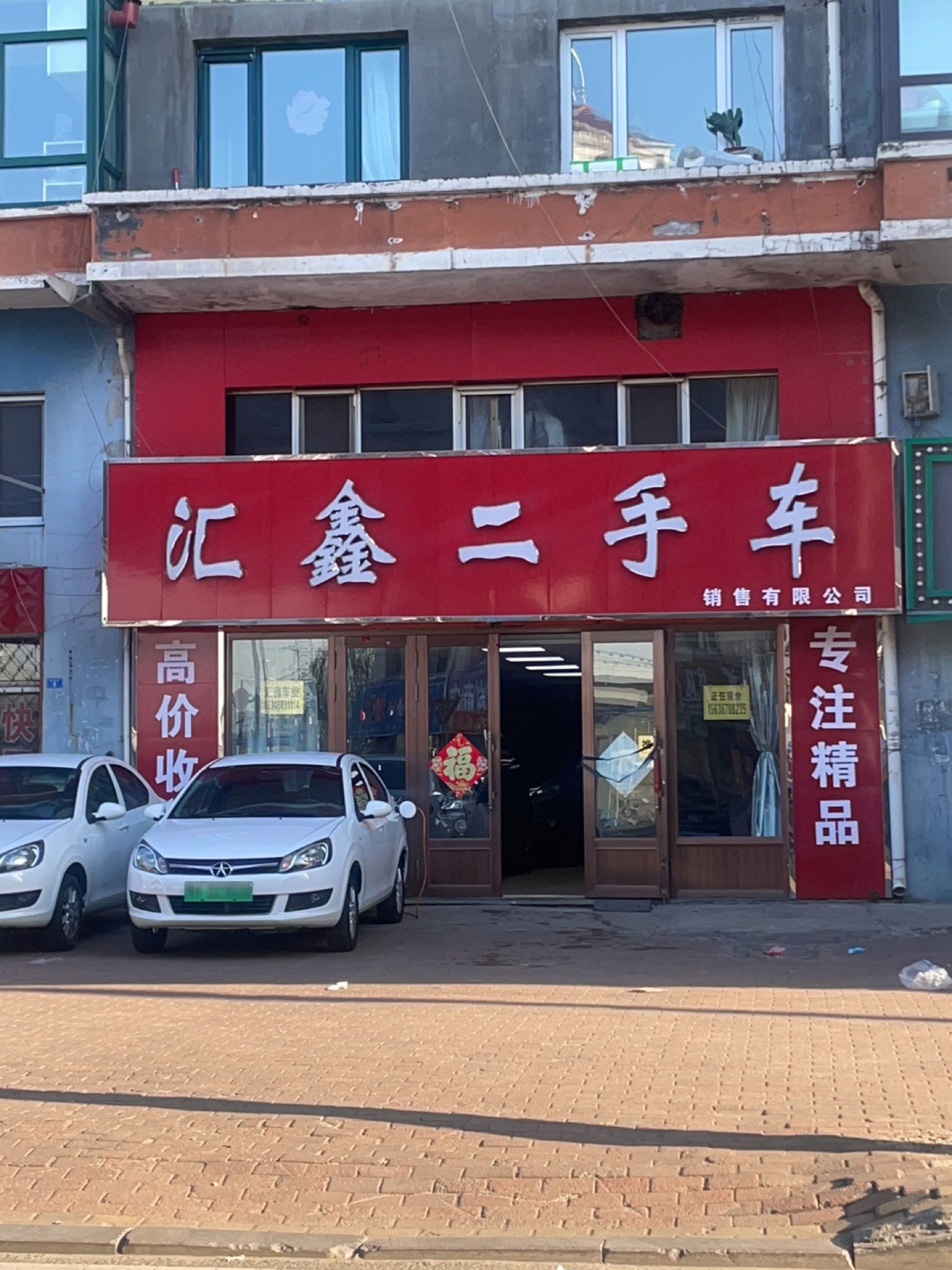 汇鑫二手车