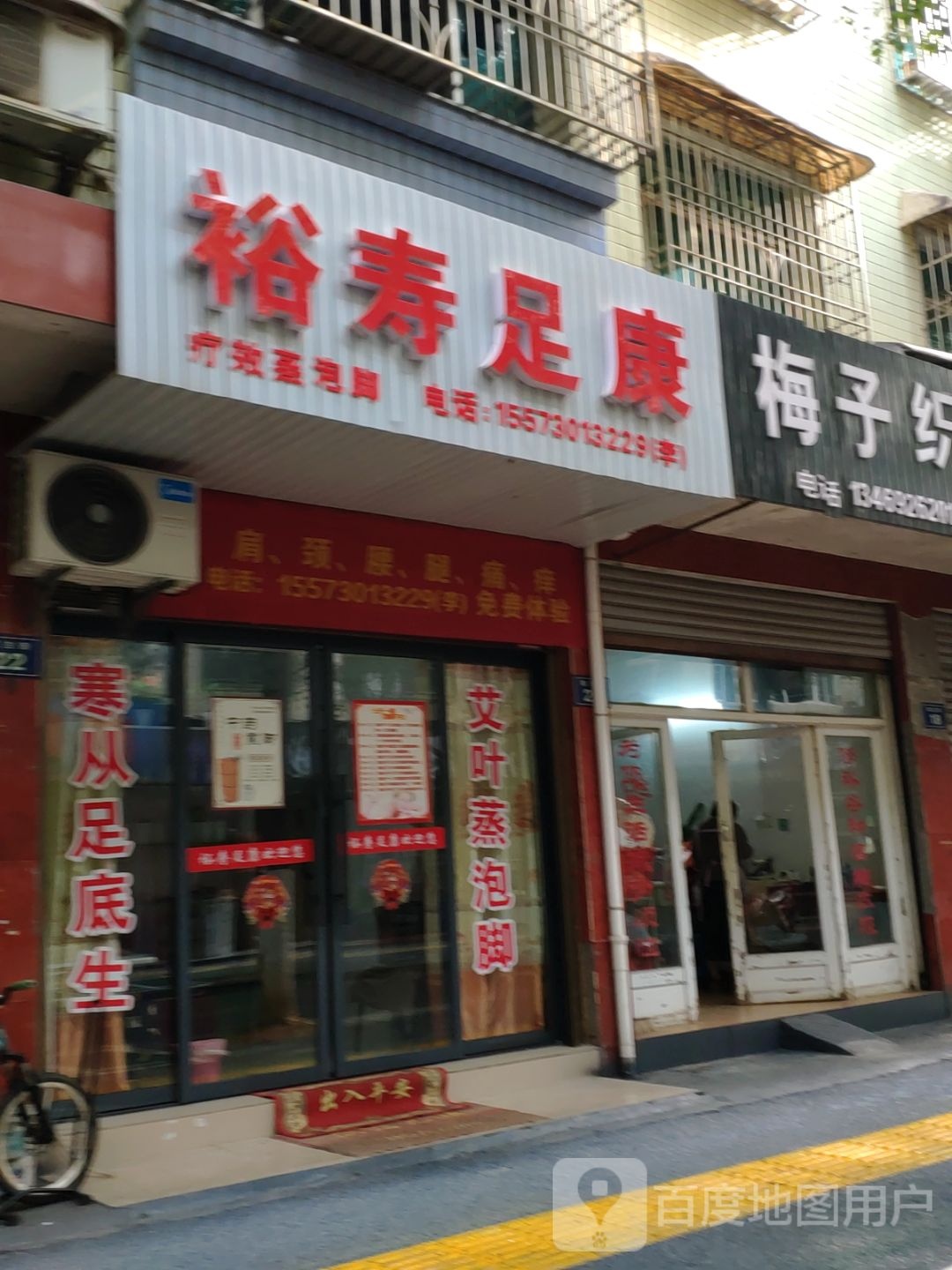 裕寿足康(平江县委机关新城住宅小区店)
