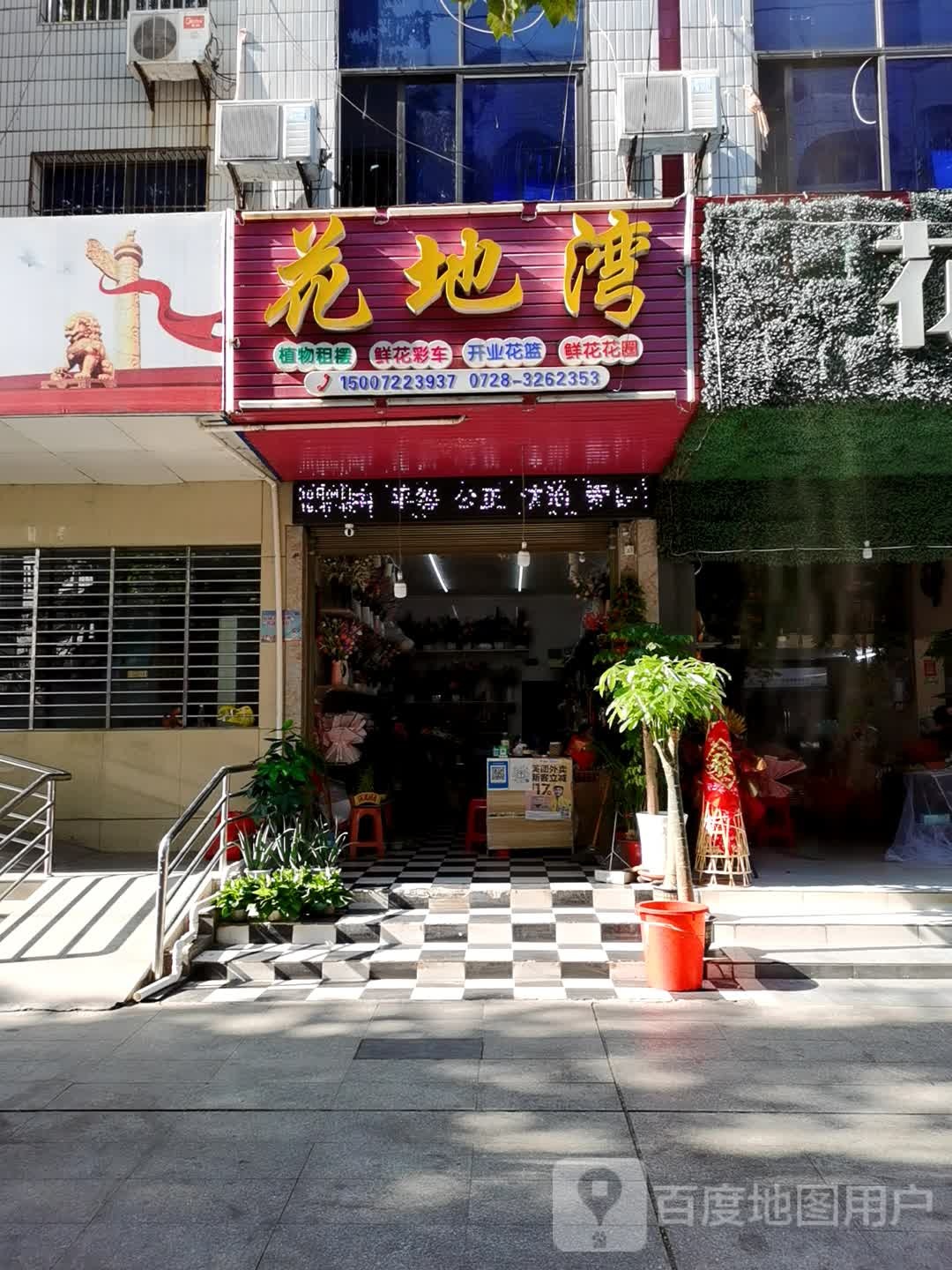 花地湾(商城北门店)