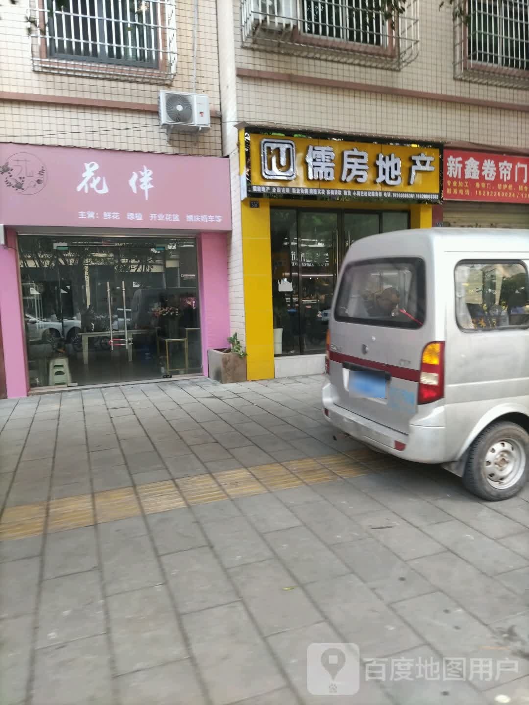 儒房产产(38分店)