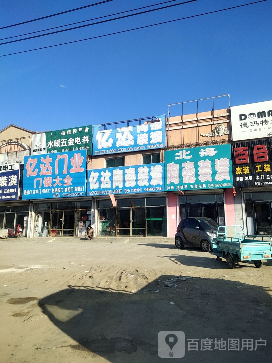 水暖五金电料