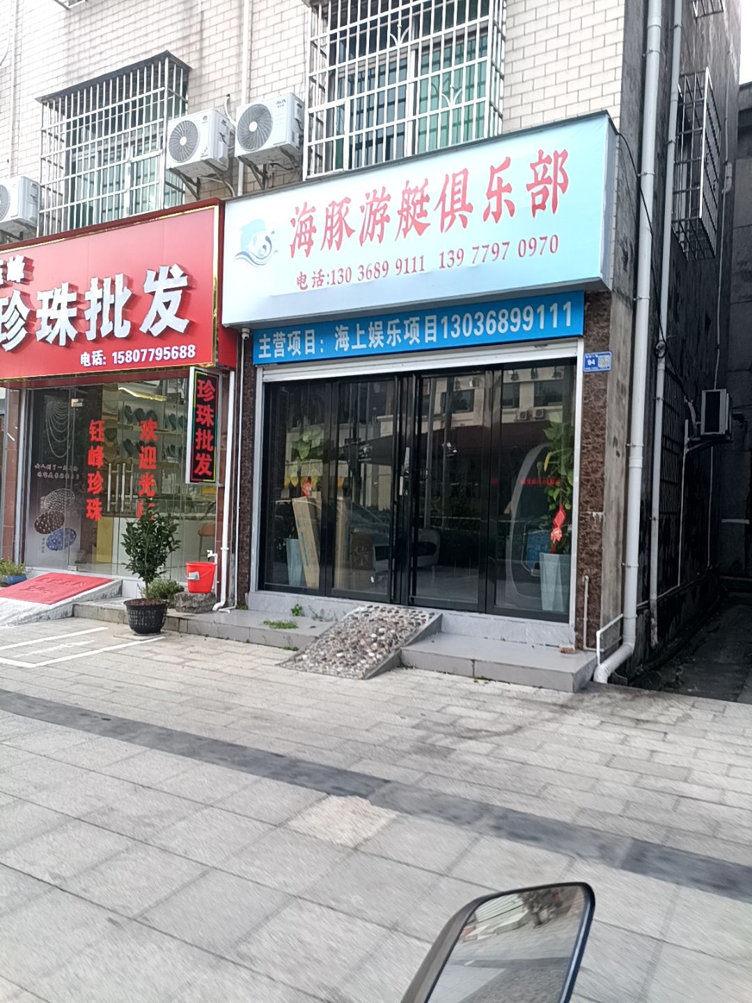 海豚游艇俱乐部