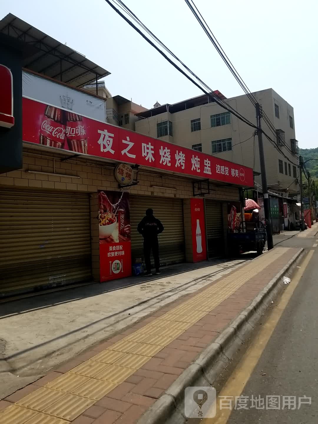 夜子味烧烤炖盅