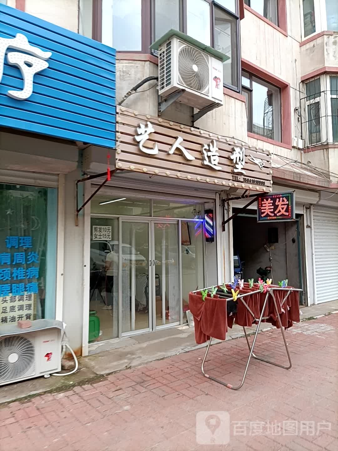 艺人号造型(青年大街店)