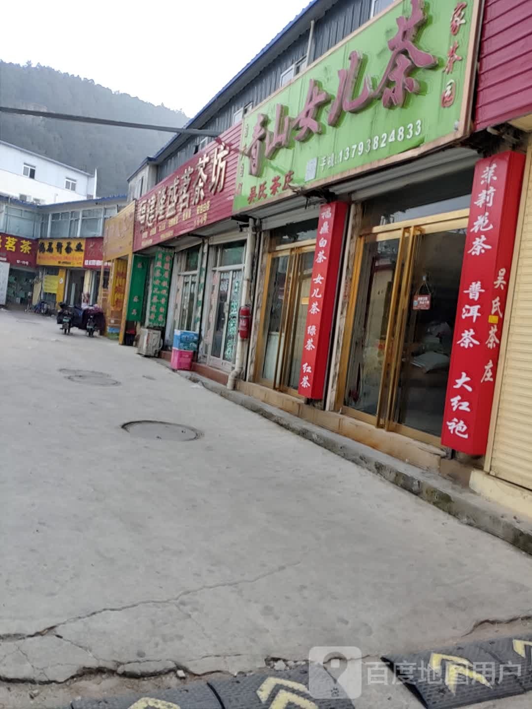 福茗轩茶业