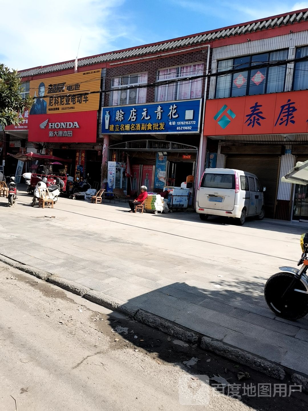 内乡县王店镇建立名烟名酒副食批发