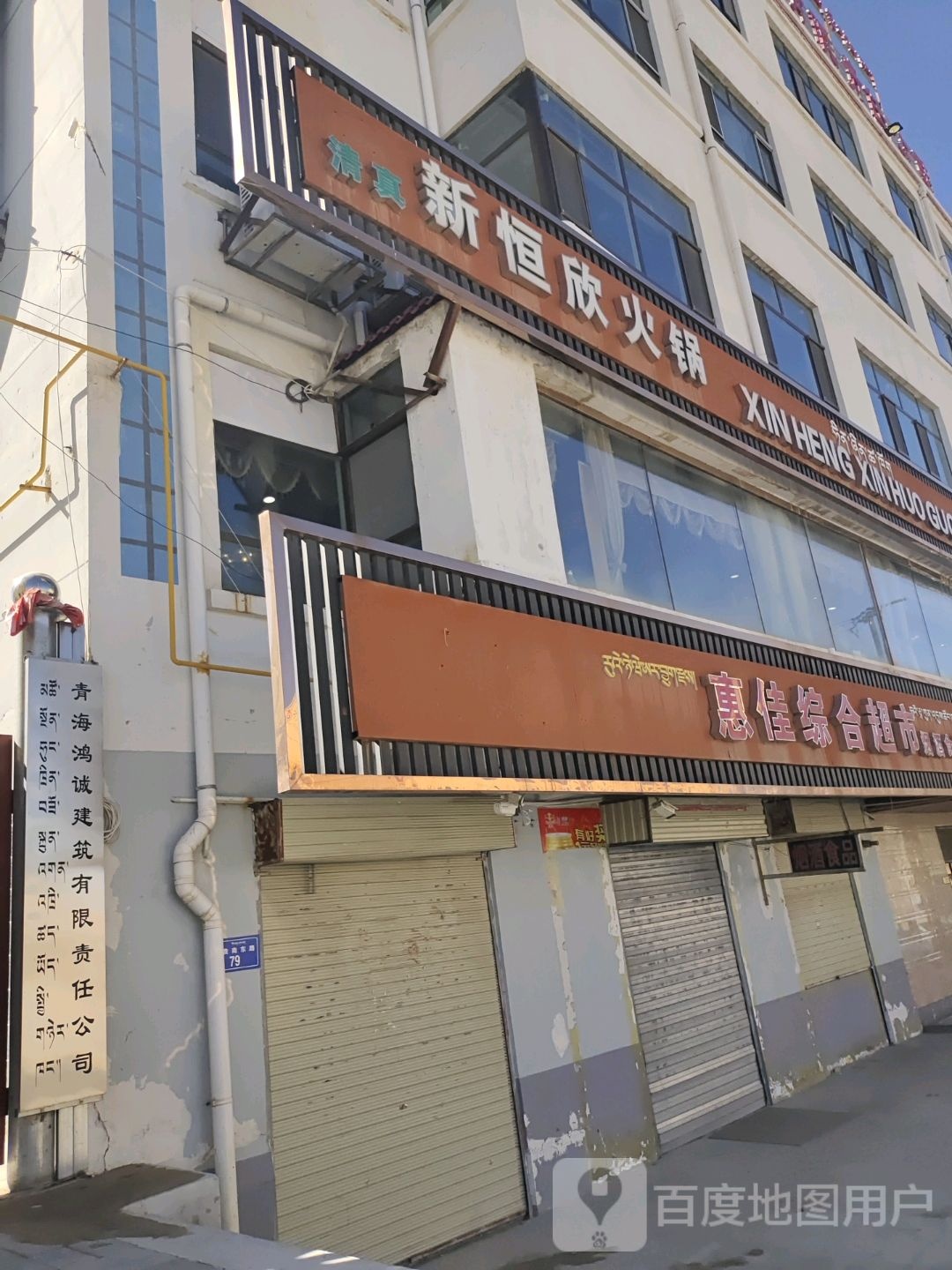 青海鸿诚建筑公司