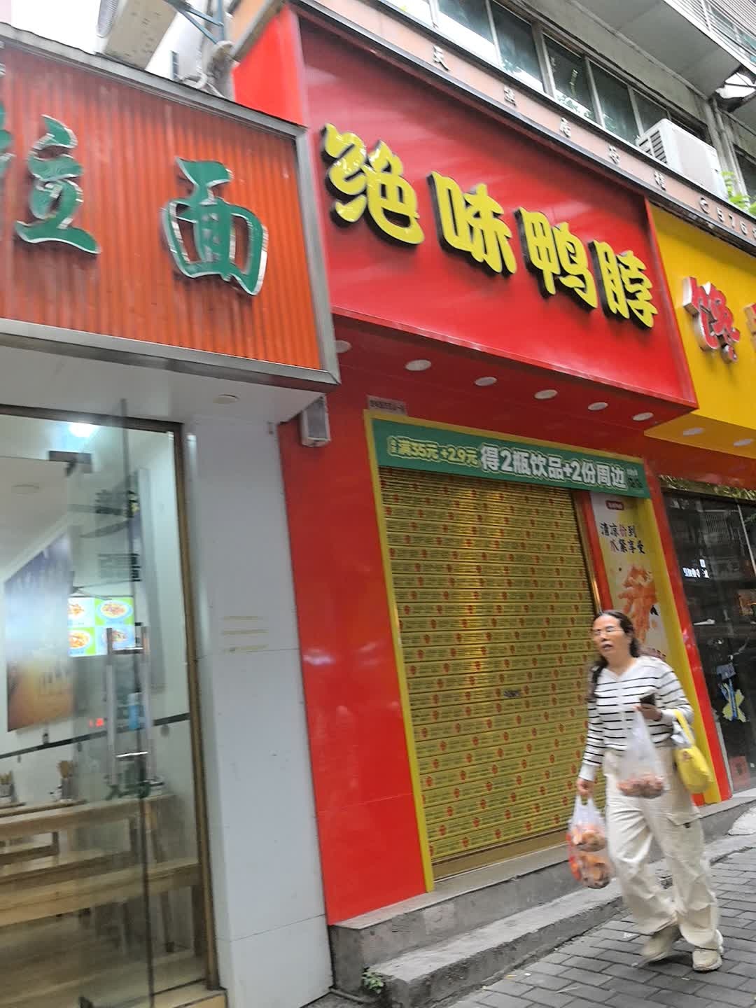 清真兰州拉面