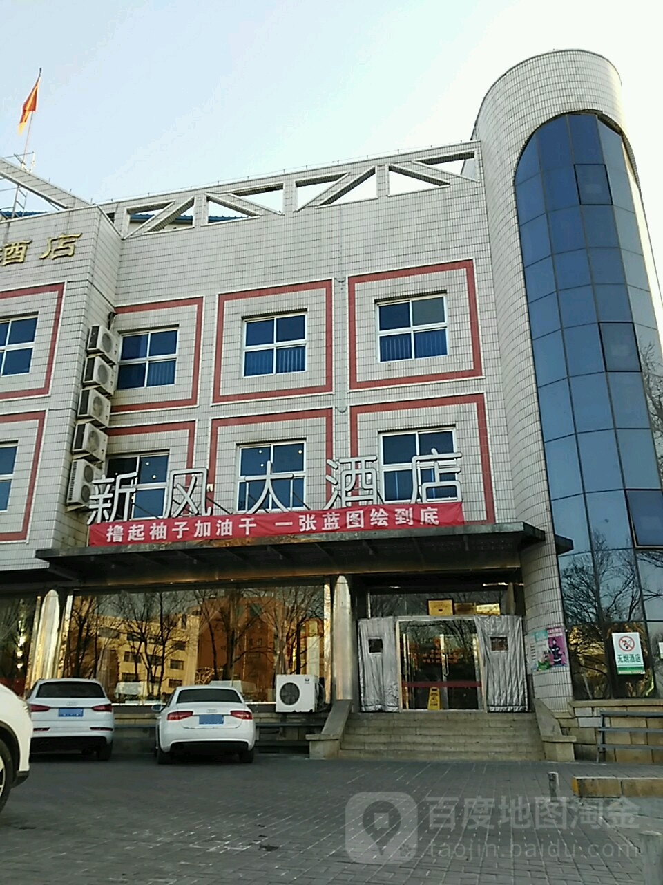 新丰大酒店