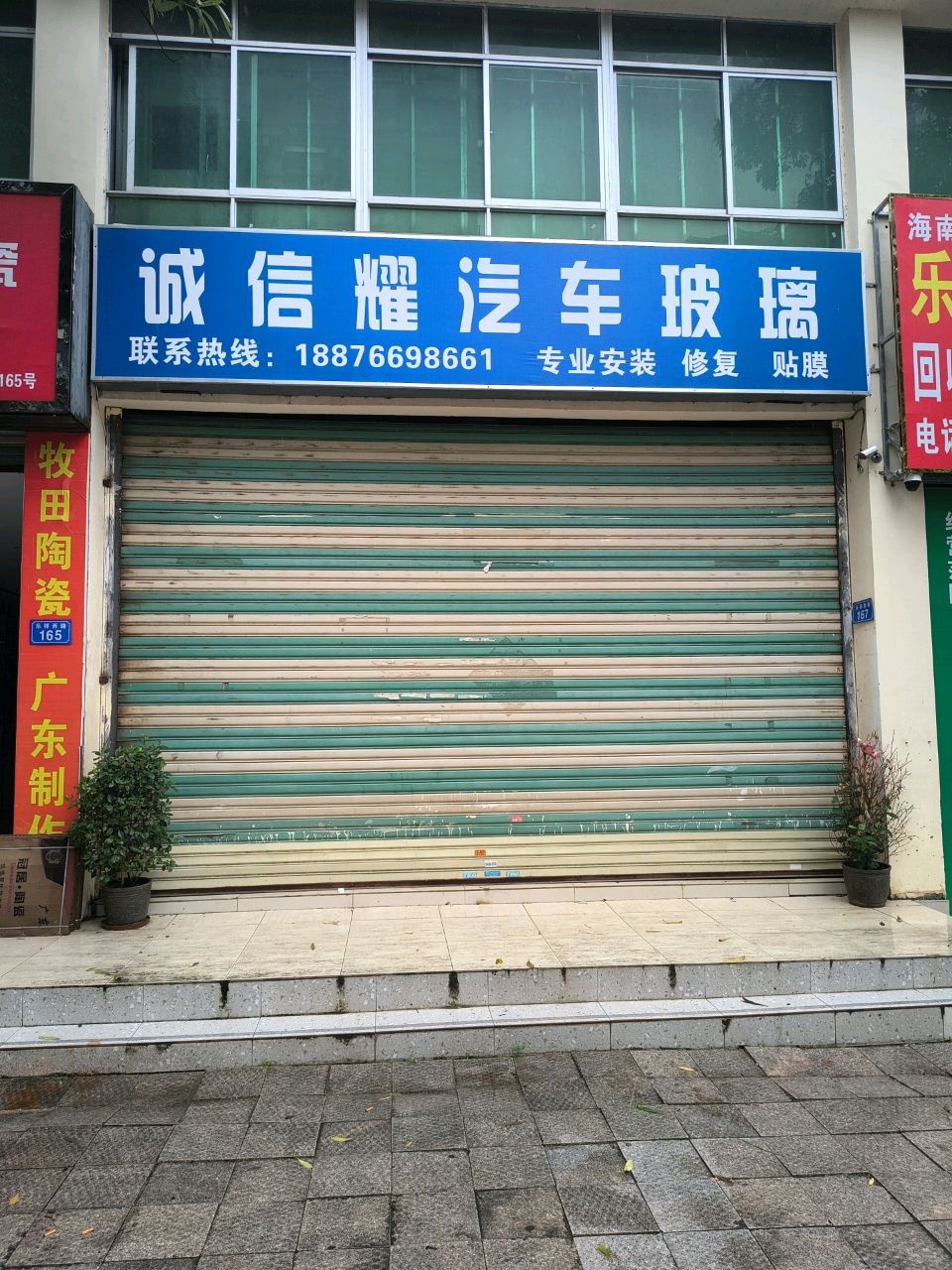 诚信耀汽车玻璃