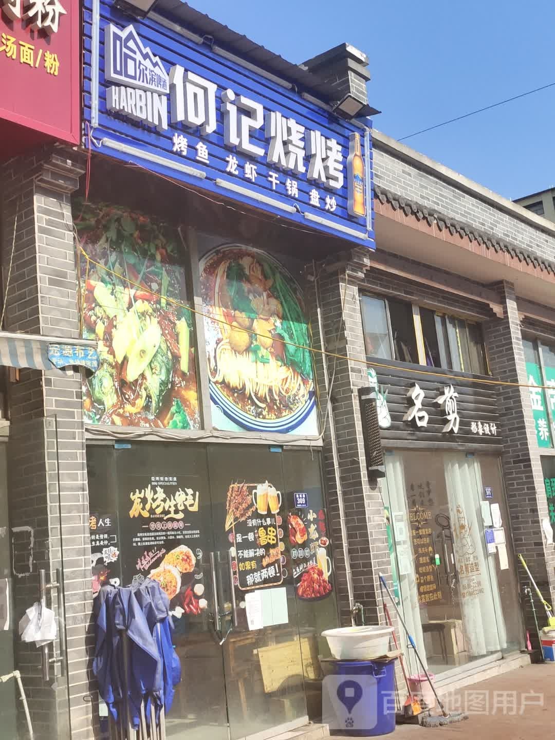 何记烧烤