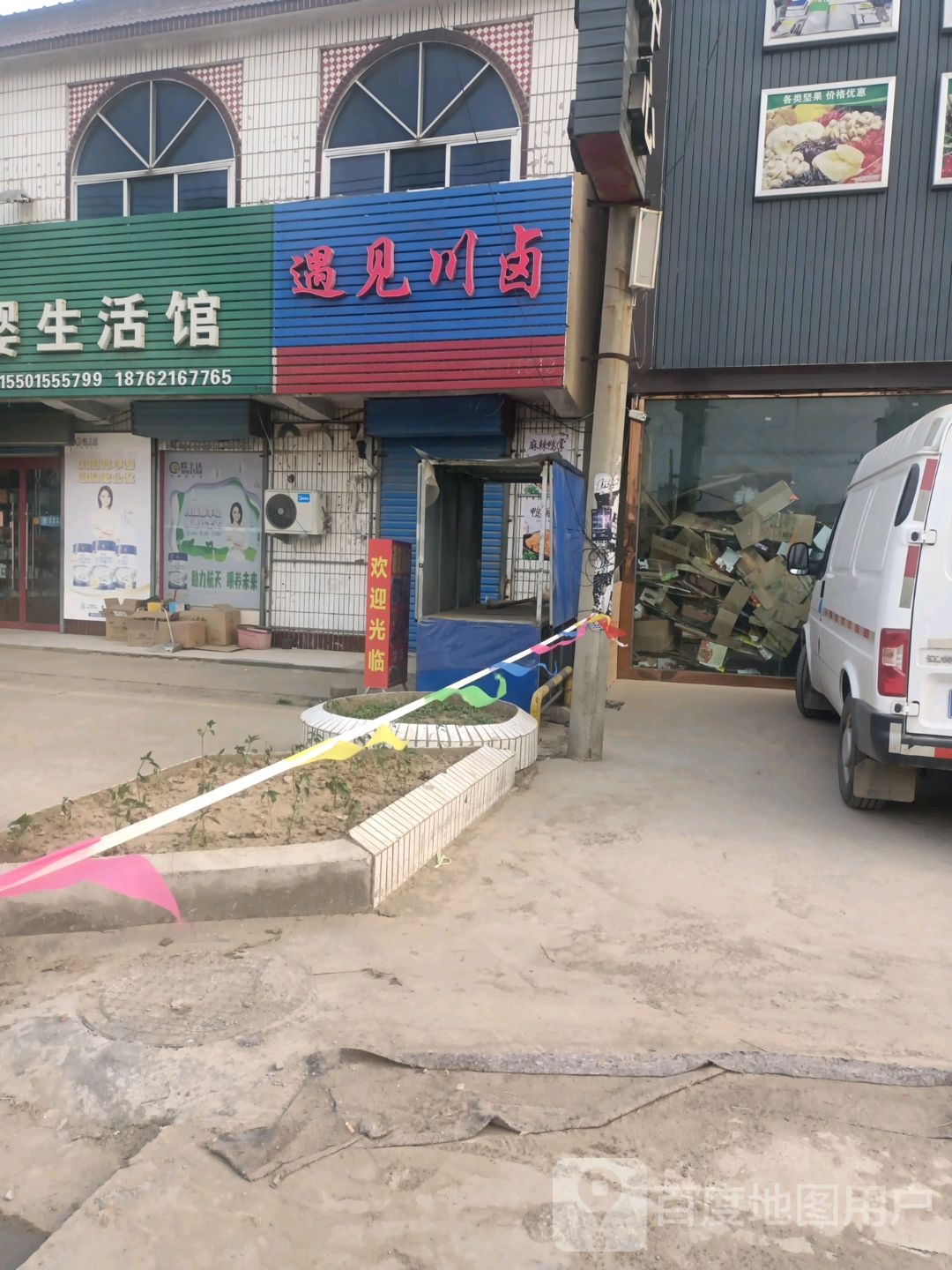 遇见川卤