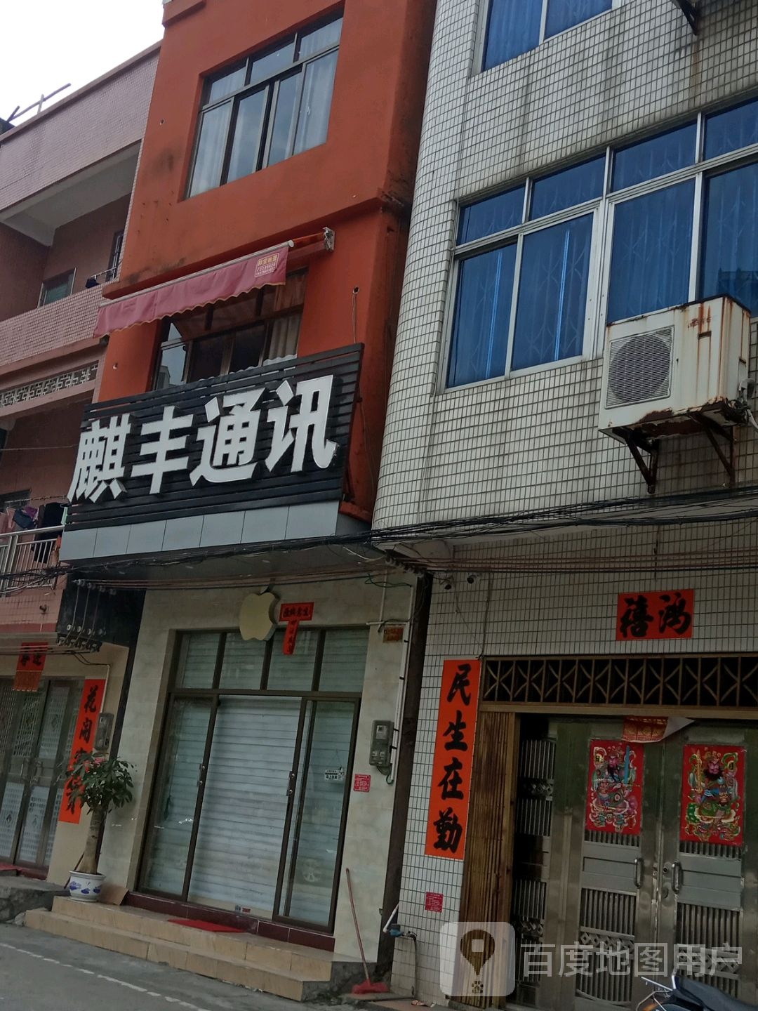 麒丰通讯
