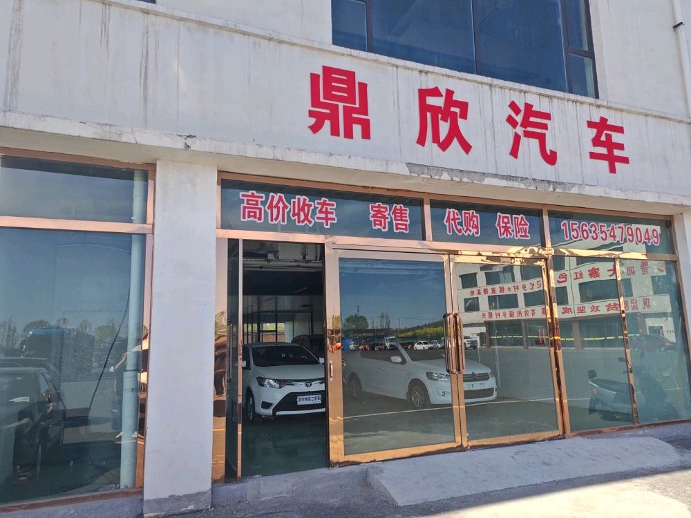 鼎欣汽车