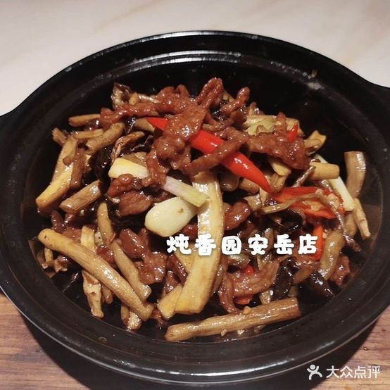炖香元(安岳店)