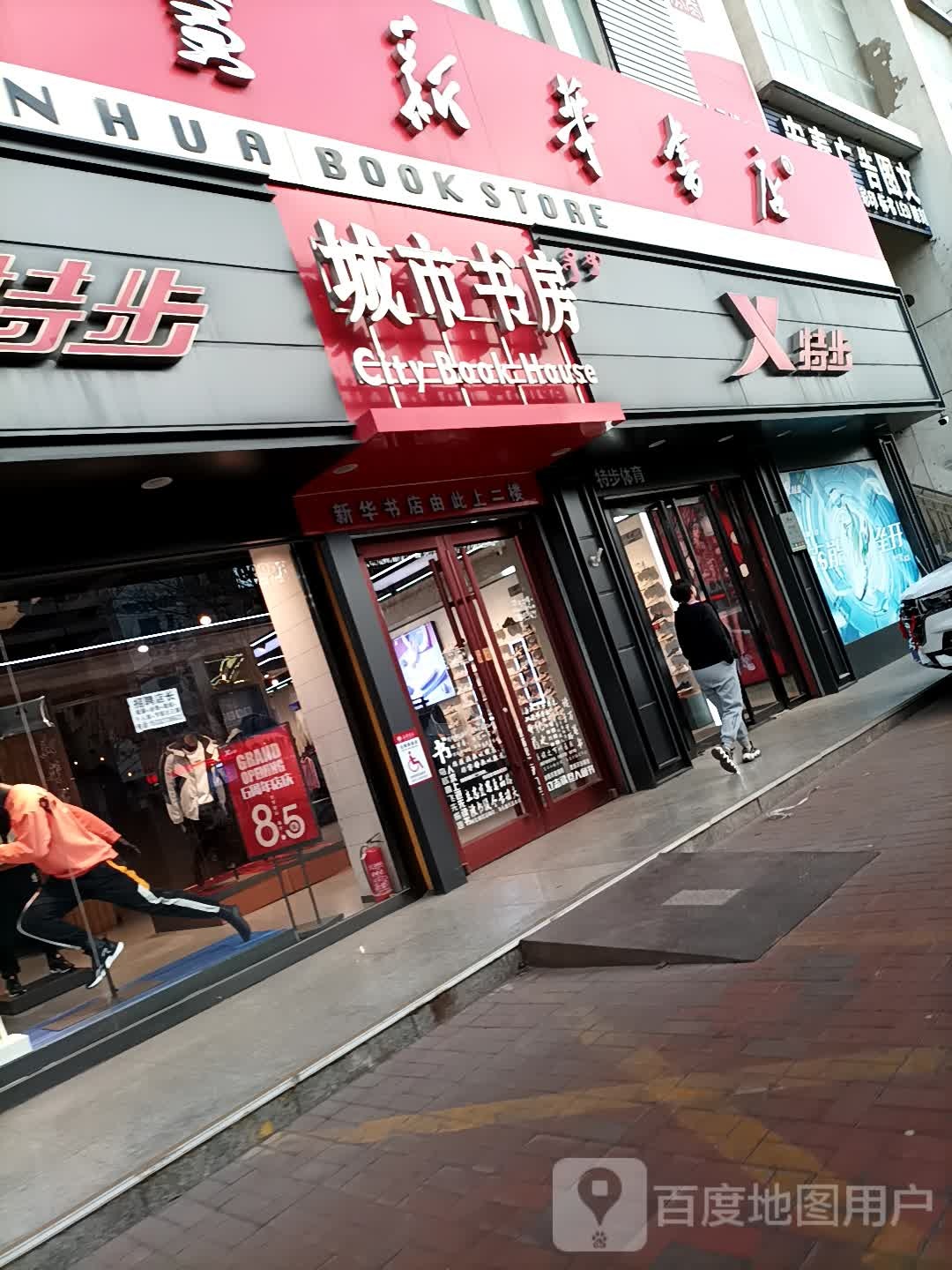 橙市书房(解放路店)