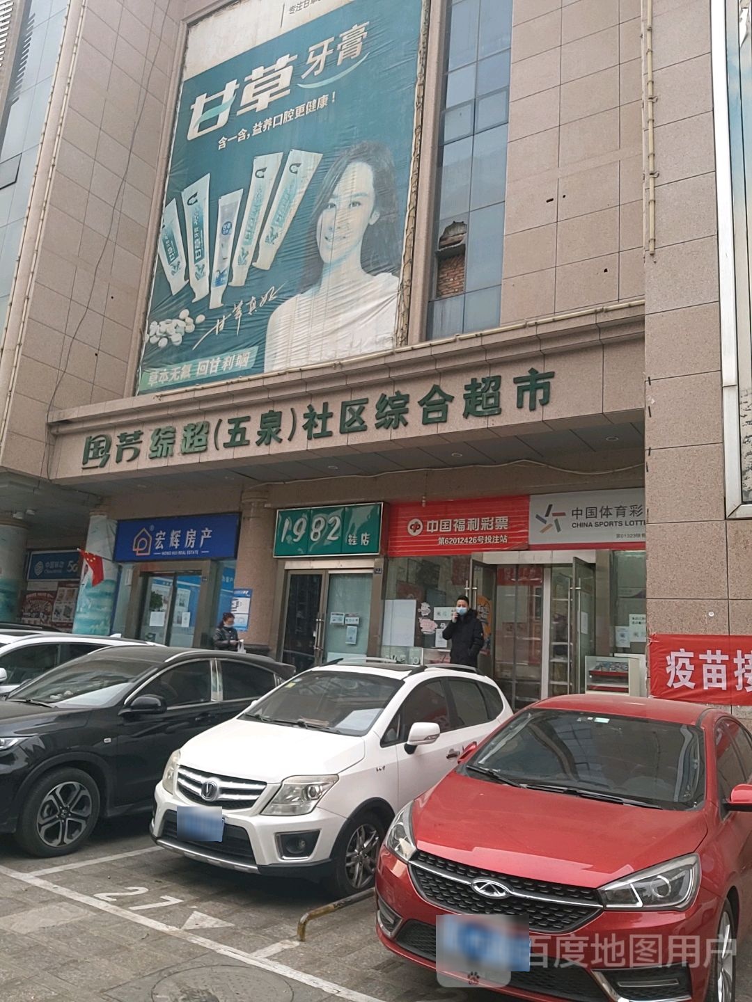 中国福利彩票(五泉路店)