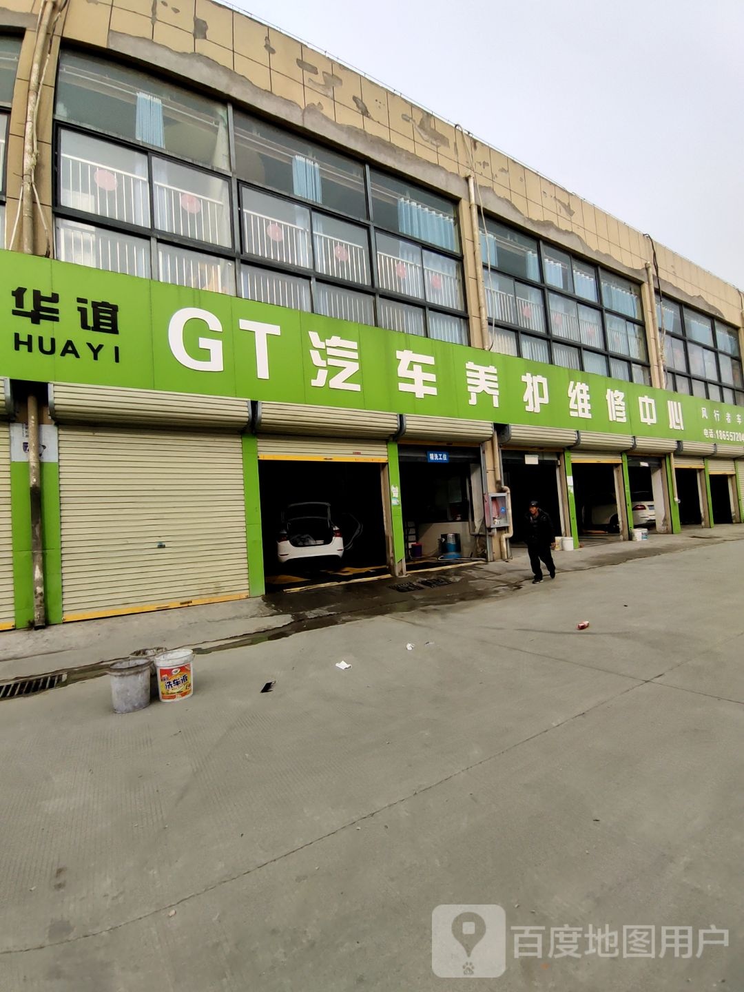 华谊GT汽车养护维修中心(皇冠家居店)