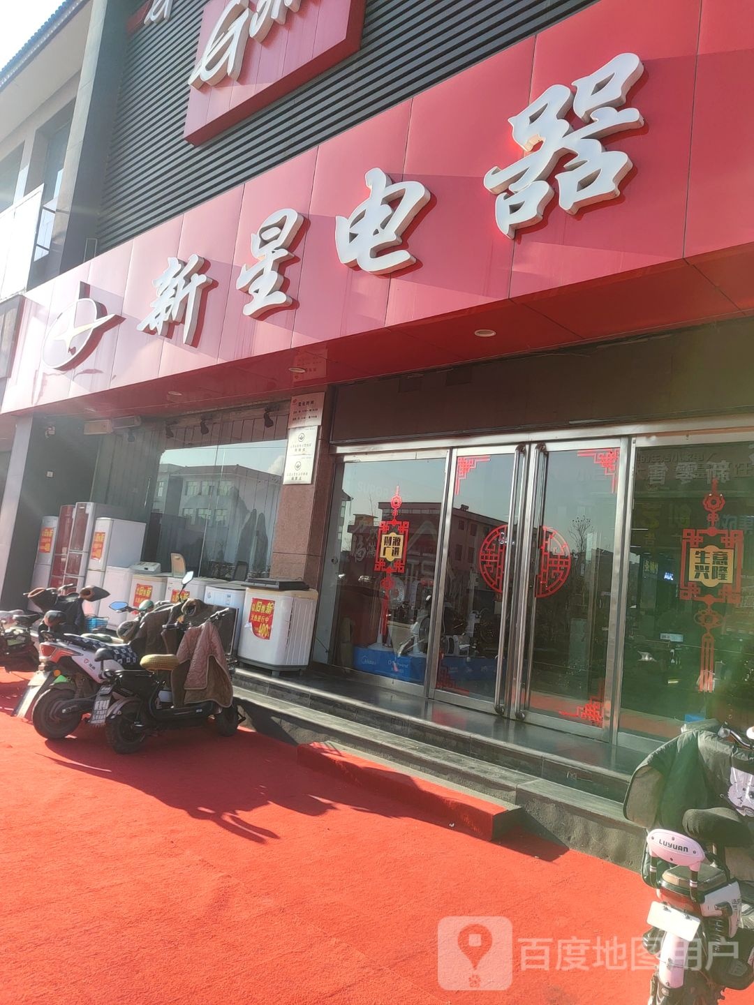 新星电气(新南街店)