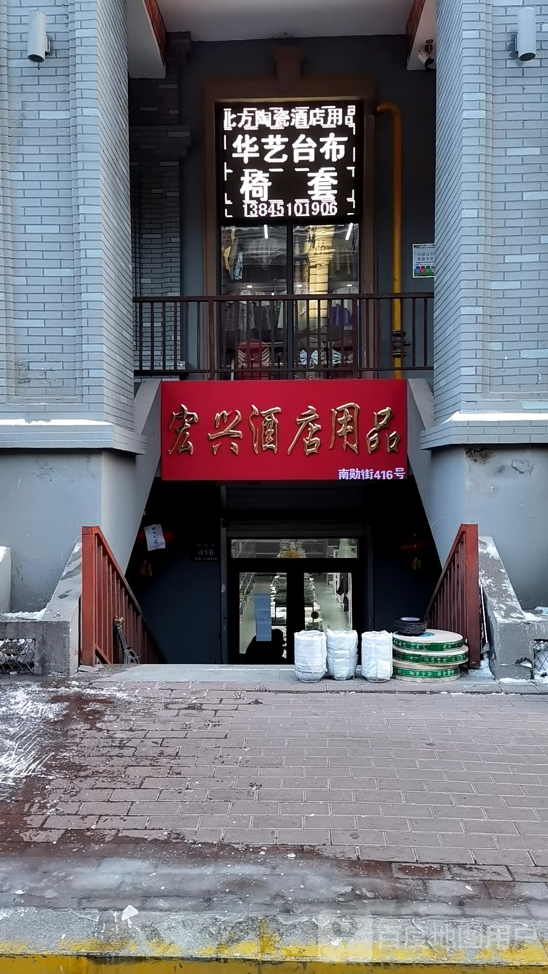 北方南勋酒店用品(太古时代广场店)
