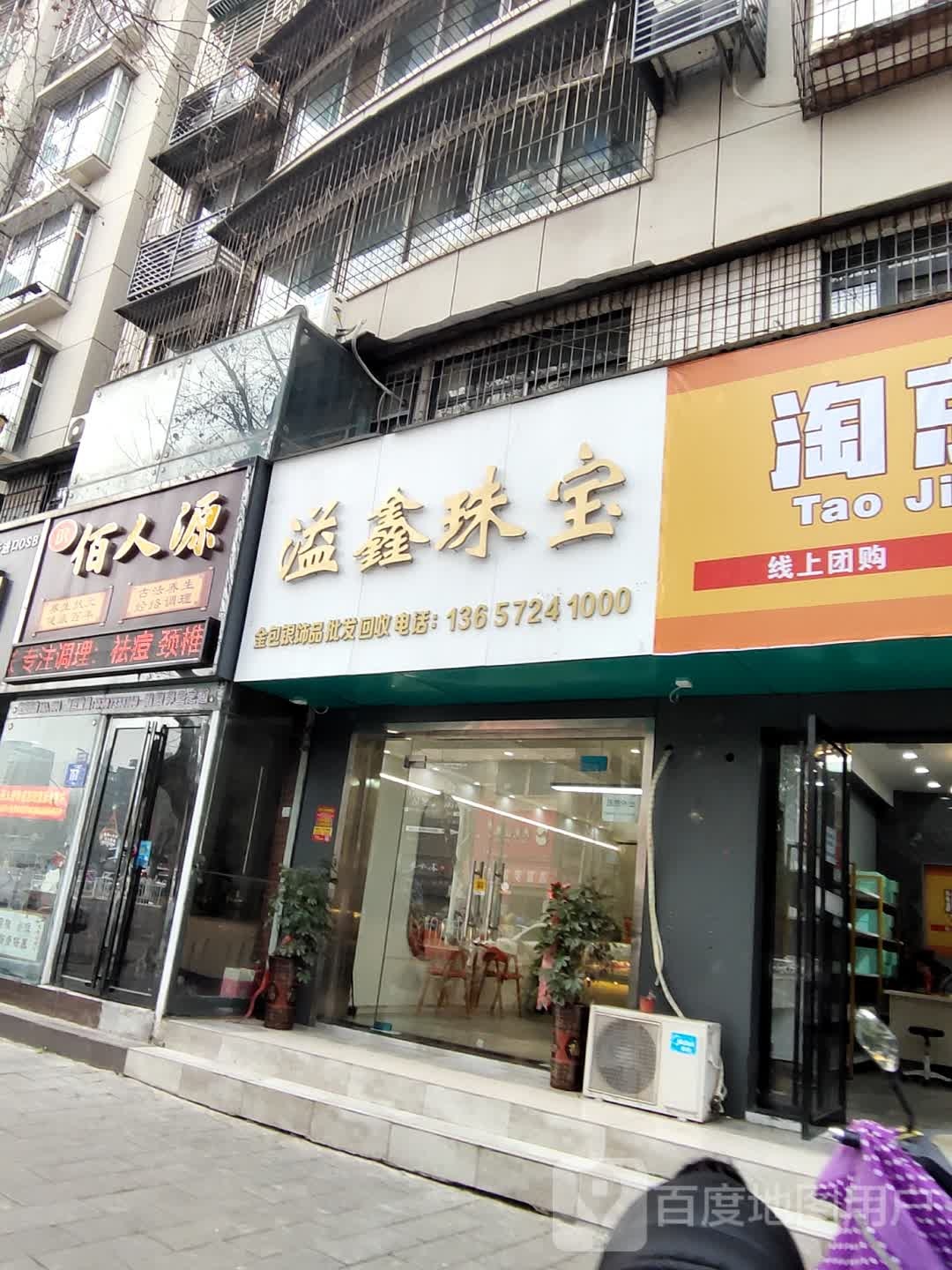 言德珠宝(原溢鑫珠宝)