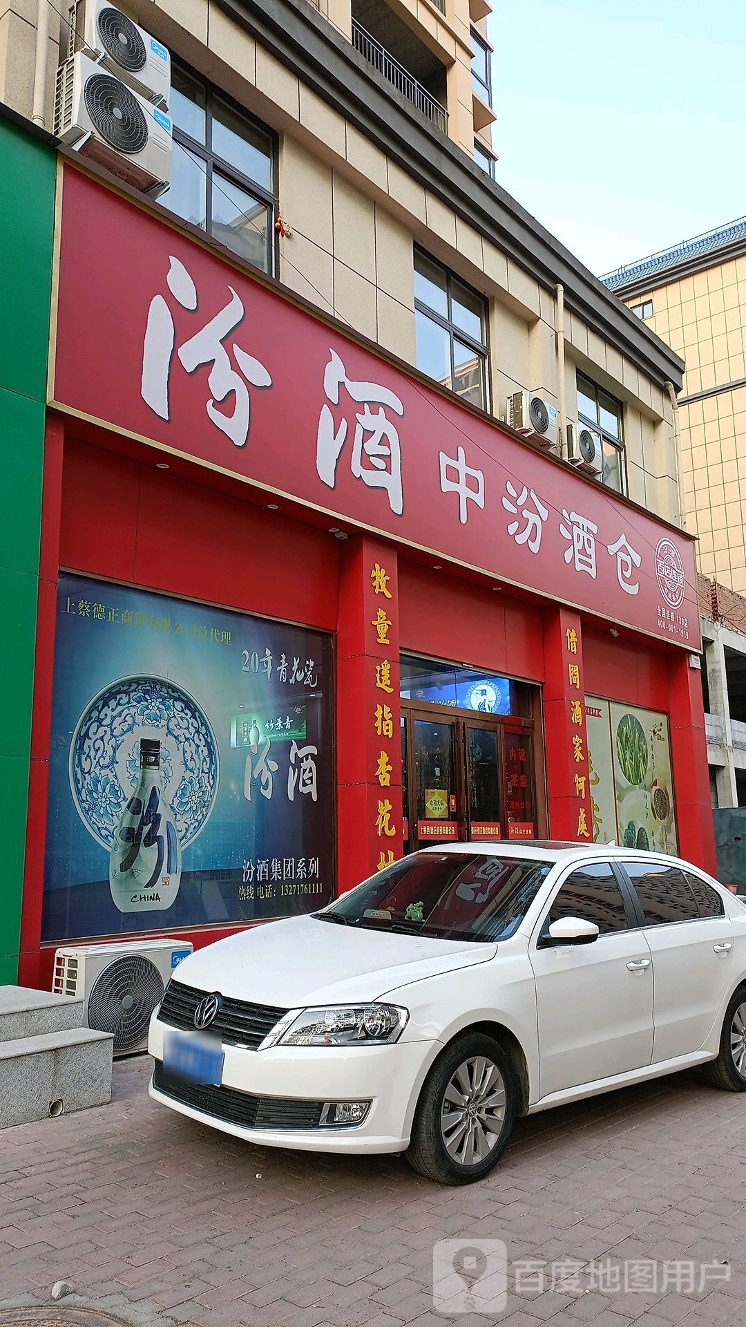 上蔡县中汾酒仓(兴隆路店)