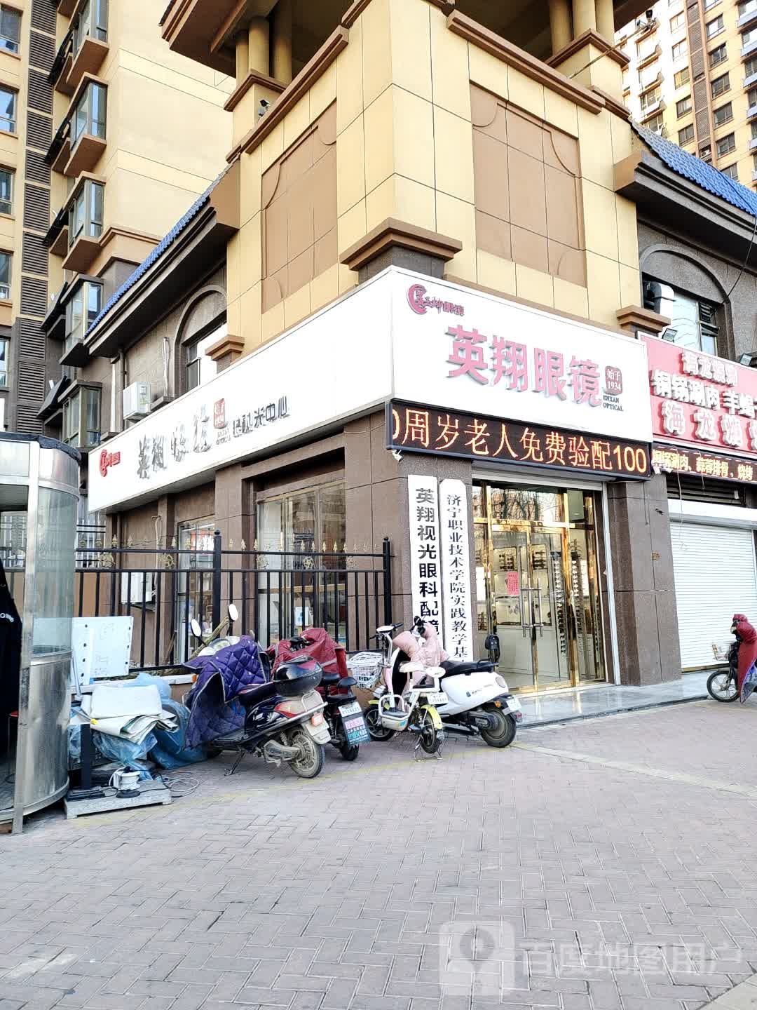 英翔眼镜(袁桥店)